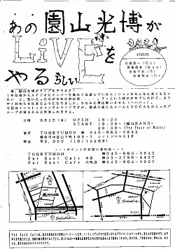 第１回園山バンドライブフライヤー