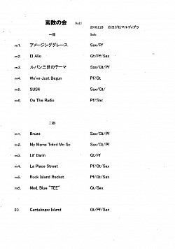 第１回素数の会曲目表