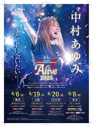 中村あゆみ