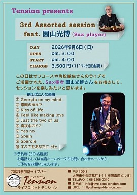 大阪テンション