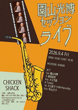 チキンシャック